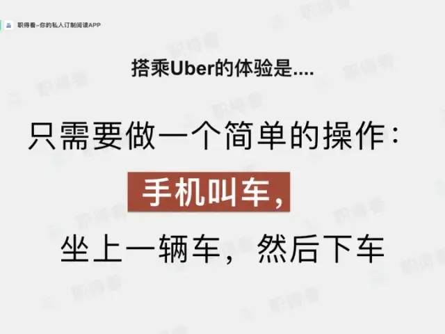 11张图带你快速读懂Uber强势增长之路