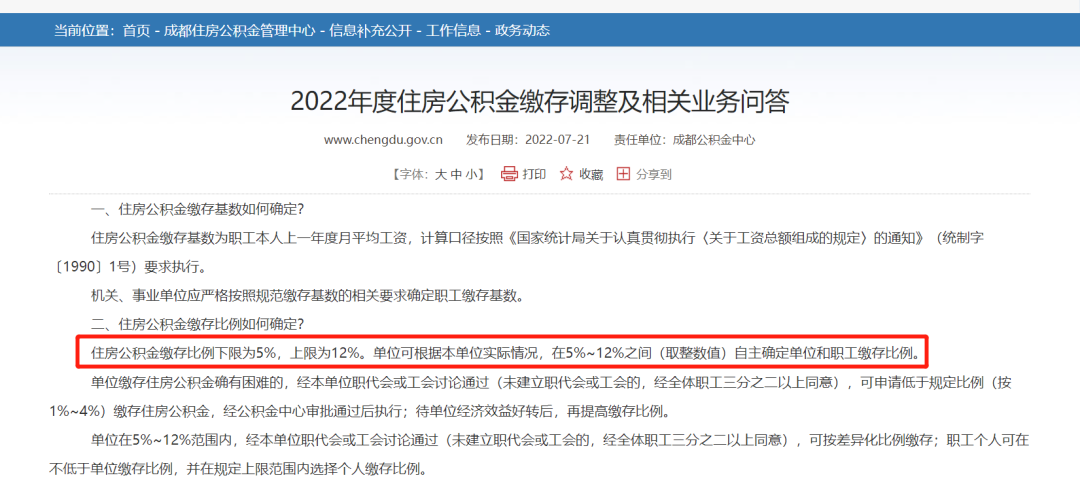 成都知名IT公司公积金缴纳情况曝光! 成都知名IT公司公积金缴纳情况曝光!