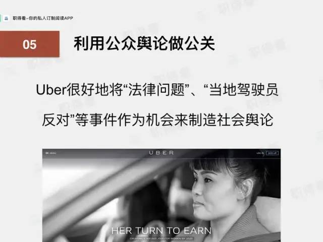 11张图带你快速读懂Uber强势增长之路