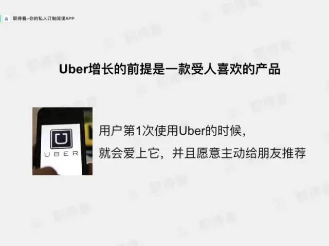 11张图带你快速读懂Uber强势增长之路