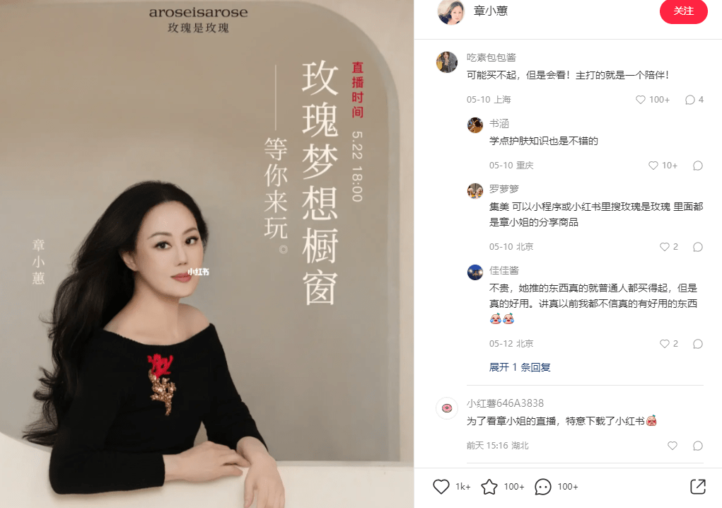 小红书数据分析：首播卖6亿，如何撬动小红书直播杠杆