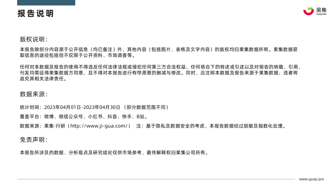 2023年4月个护小家电行业社媒营销分析报告（完整版）