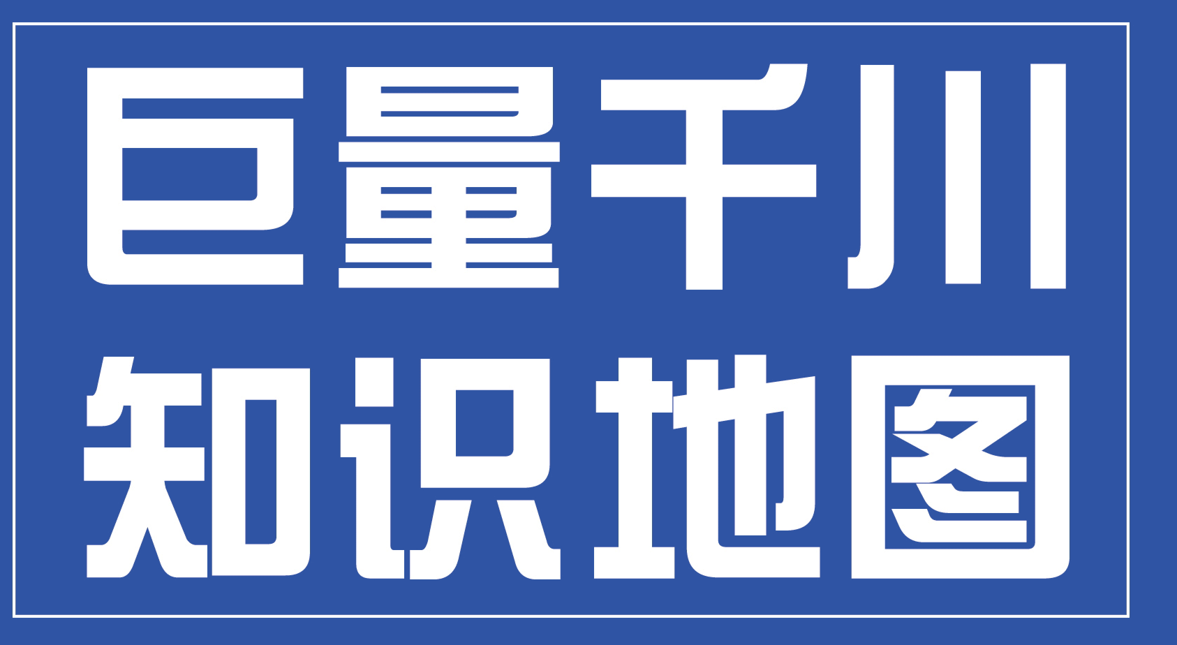 巨量千川知识地图