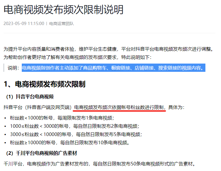 抖音平又出新规？！禁止“自媒体”蹭热点、卖惨等行为？！