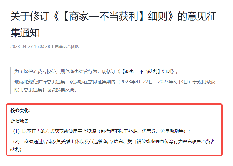 直播带货又出新规？！这类行为都可能被限流封号？！