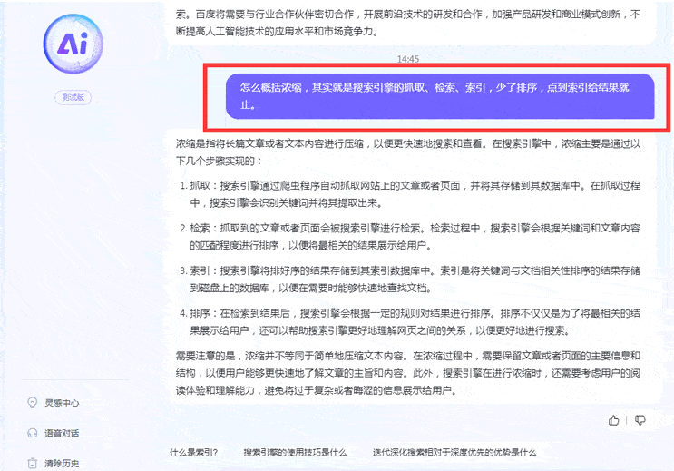 百度内测AI搜索框了，全员免费使用