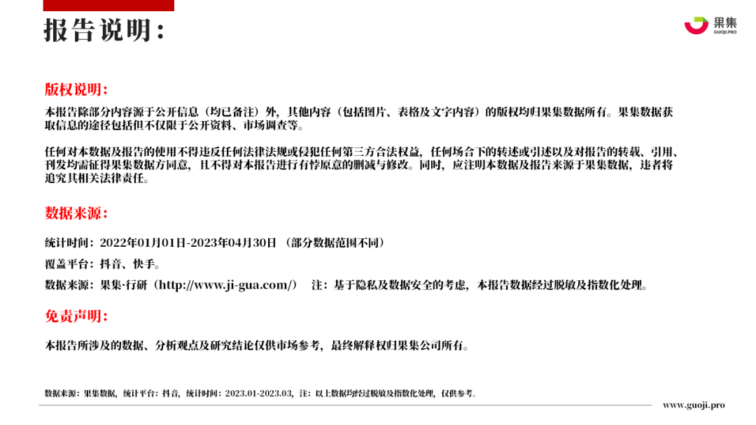 2023年4月大家电行业社媒电商分析报告（完整版）
