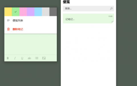win10系统中便笺便签的颜色如何更改