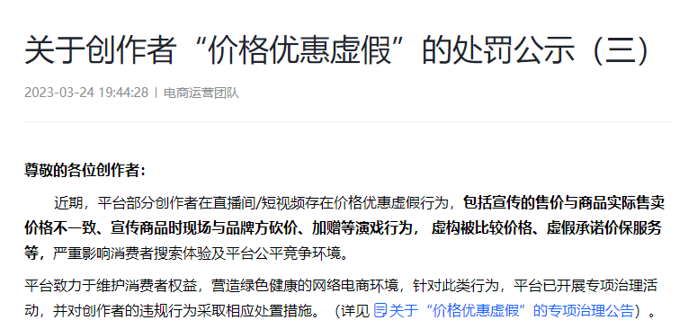 直播带货又出新规？砍价、加赠等行为还能不能做了？