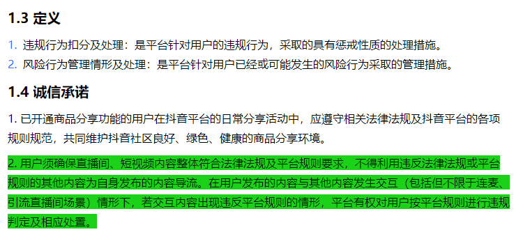 直播带货又出新规？！连麦、引流直播间等行为也违规了？！