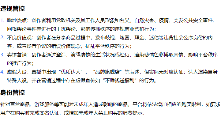 抖音平又出新规？！禁止“自媒体”蹭热点、卖惨等行为？！