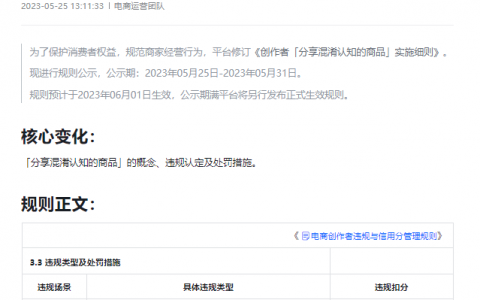618大促前，平台又出带货新规？！这类行为可能永久封禁直播