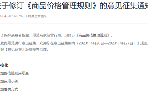 价格虚假又出新规？！直播中禁止随意调价？！严重可能会封号?!