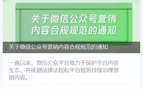 微信公众号发软文必须注明“广告”字样