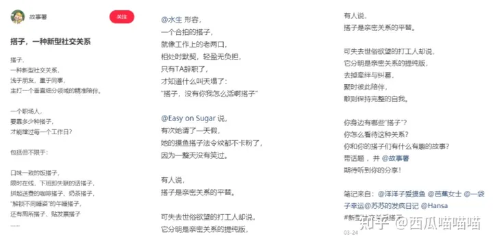 小红书数据飙升!“搭子”成新晋流量,品牌正悄悄借力…