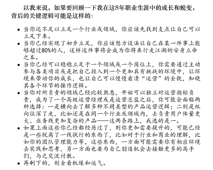 十分钟读懂《运营之光》 十分钟读懂《运营之光》