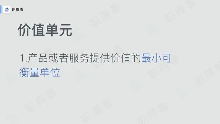 价值单元：扩张的理论框架