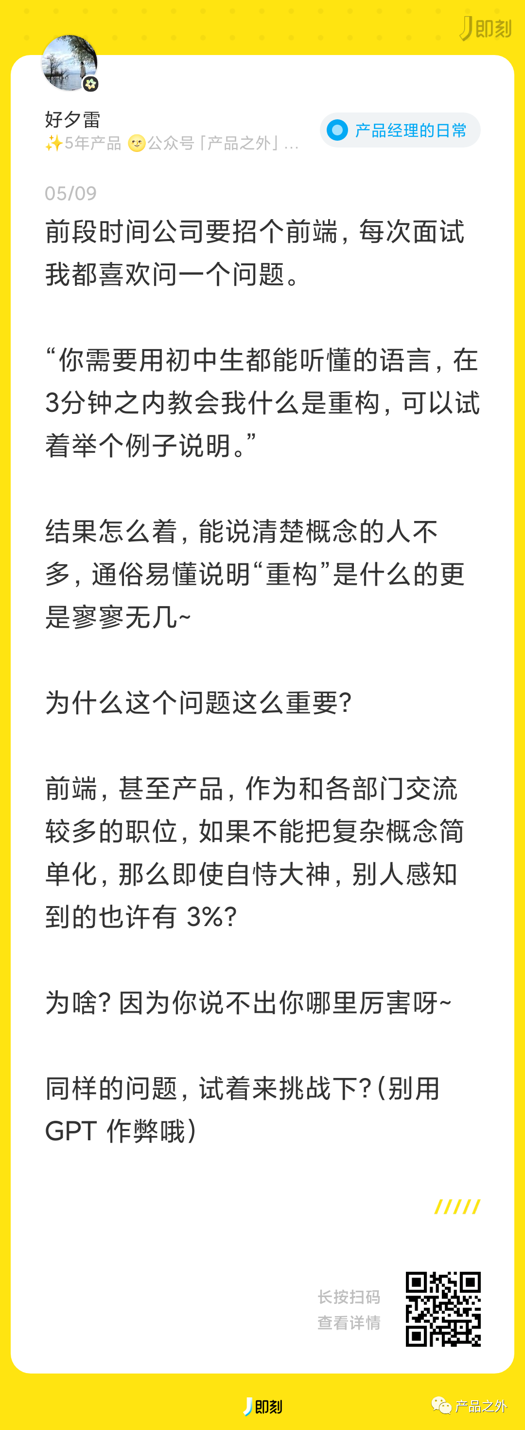 产品能力：如何通过费曼学习法，快速提升产品学习能力？