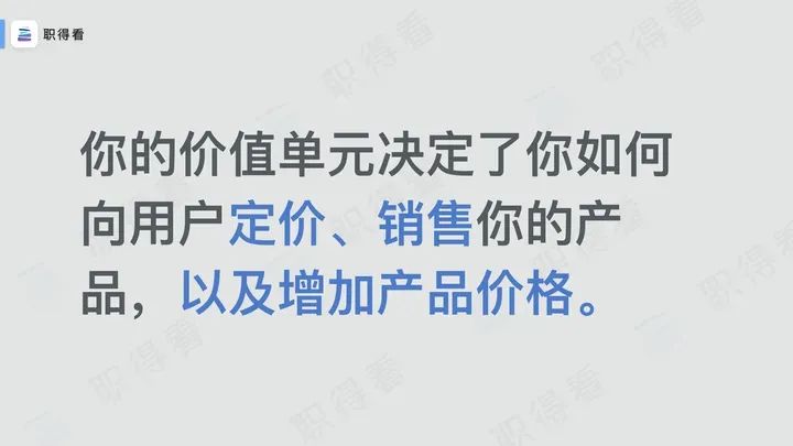 价值单元：扩张的理论框架