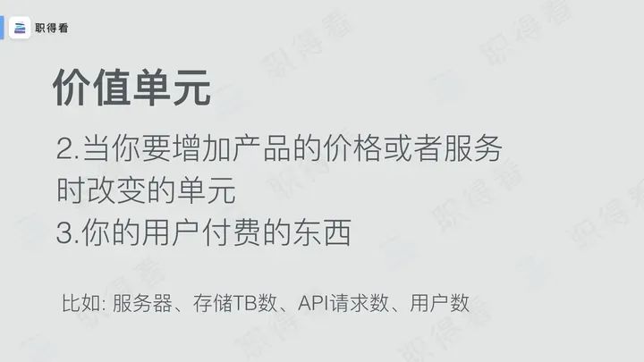 价值单元：扩张的理论框架