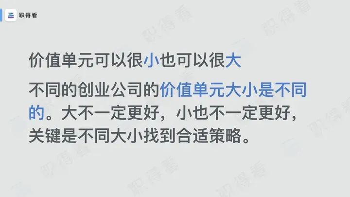 价值单元：扩张的理论框架