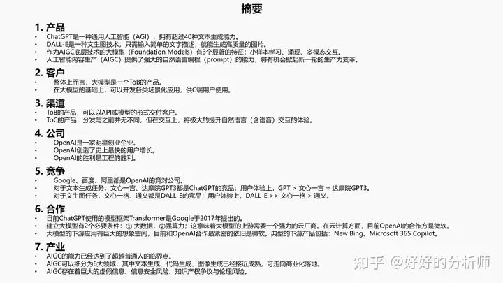 如何快速了解一个行业? 速览七巧板 (以AIGC为例) 如何快速了解一个行业? 速览七巧板 (以AIGC为例)