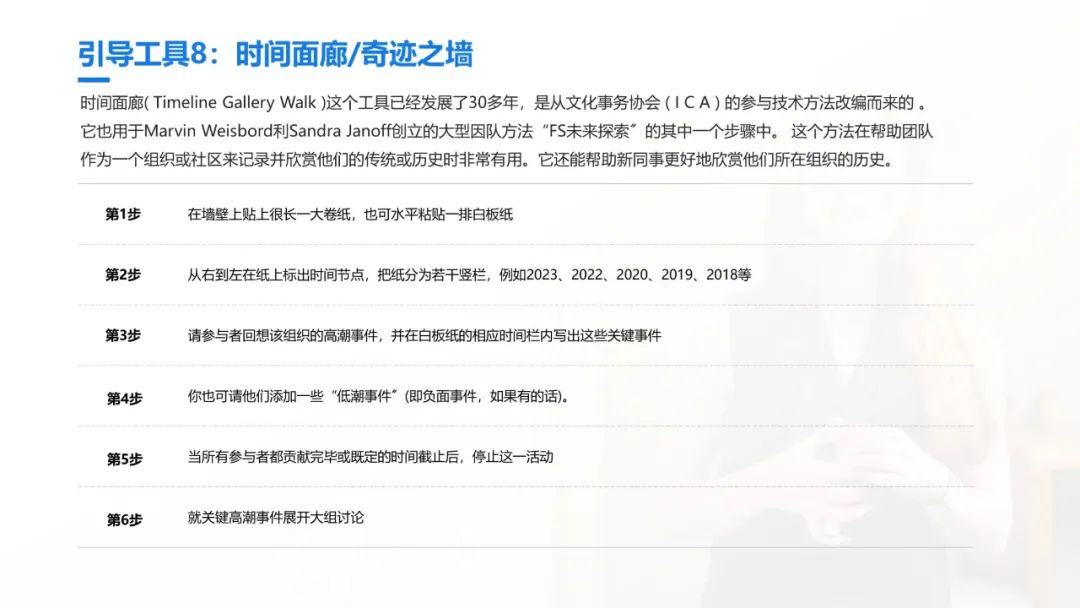 史上最全的团队引导技术宝典：41个工具案例93页PPT