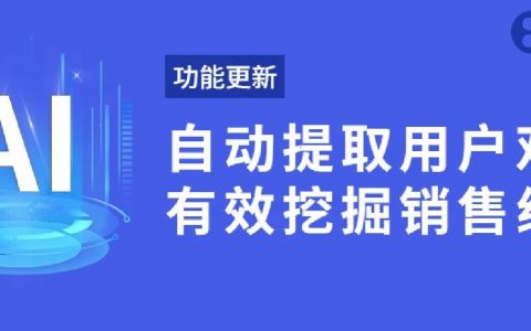 矩阵通引入AIGC，帮助企业挖掘用户线索