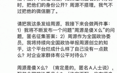 亿欧网黄渊普实名举报知乎CEO周源