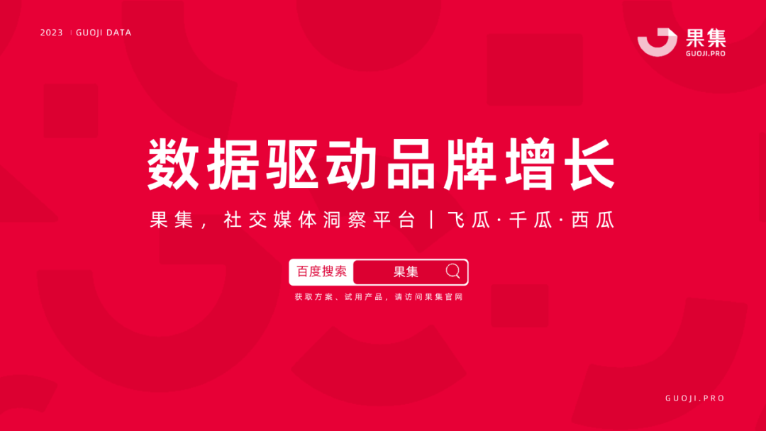 5月食品饮料行业社媒电商分析报告（完整版）