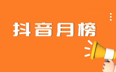 5天涨粉400w，如何抓住抖音的流量？