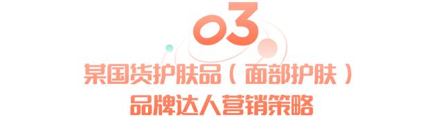 一篇看懂！达人营销怎么花小钱办大事？