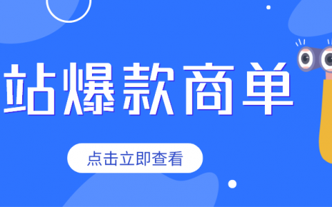 万字长文丨B站TOP100电商带货爆款商单的规律