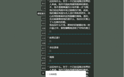 好用又智能笔记类工具有哪些？