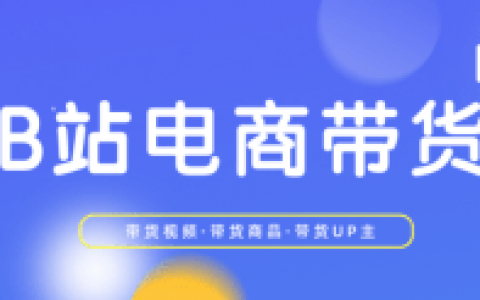 客单价近500，日耗50万+，B站流量新蓝海来了