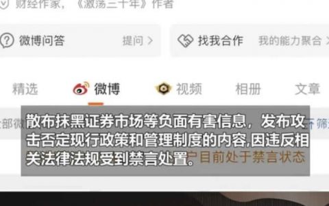 吴晓波被全网禁言