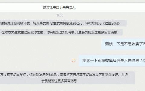 新浪微博“私信留言收费”：私域引流危险了