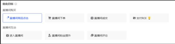 抖音直播带货,千川投放如何搭建计划?有什么起量技巧？