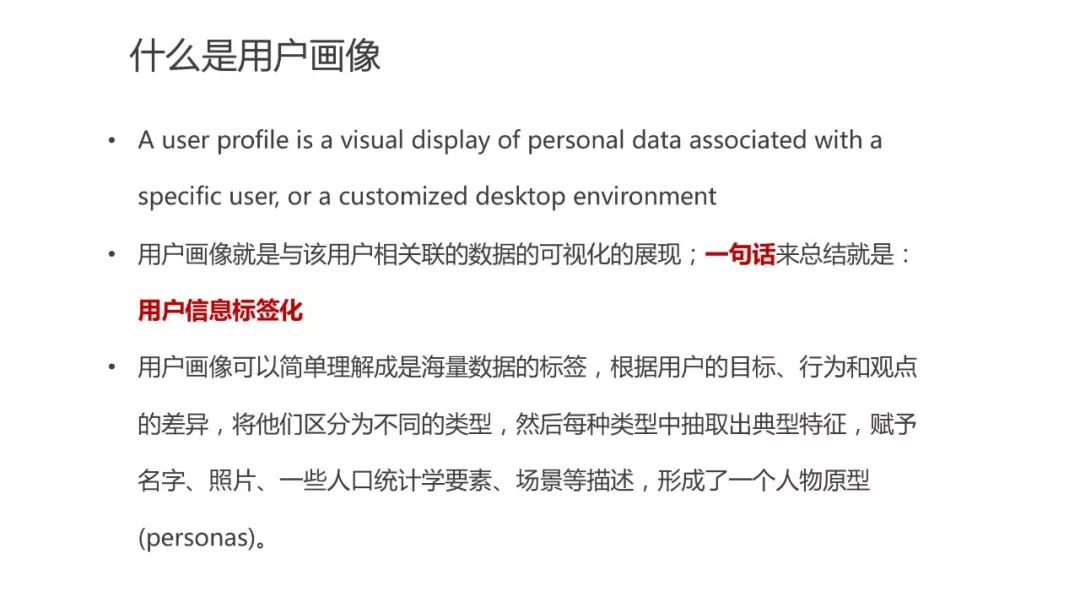 运营人必须了解的用户画像，超详细！
