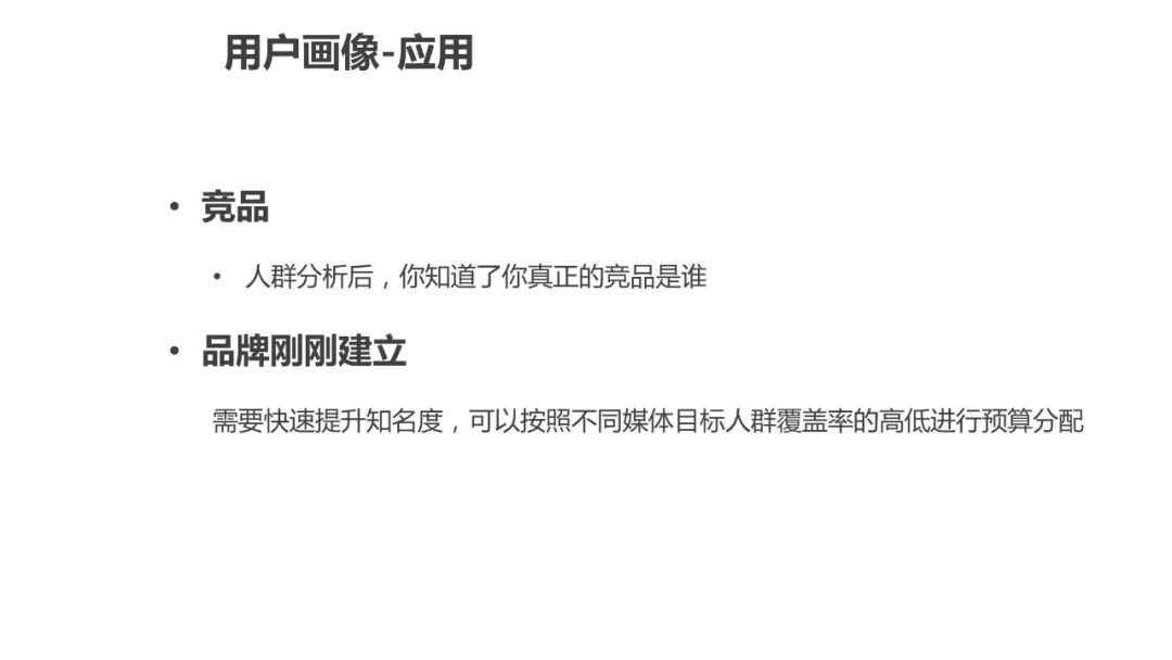 运营人必须了解的用户画像，超详细！