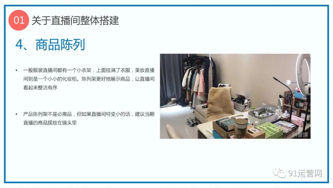 日销百万电商直播间打造全指南