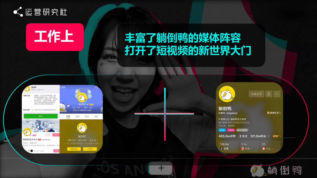 “躺倒鸭”抖音运营经验