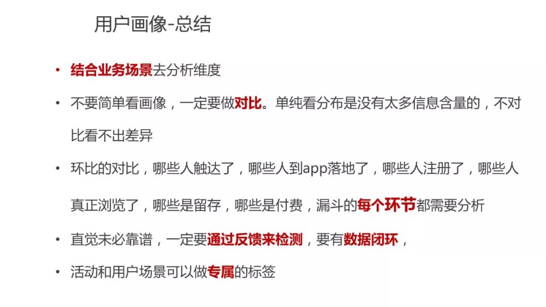 运营人必须了解的用户画像，超详细！