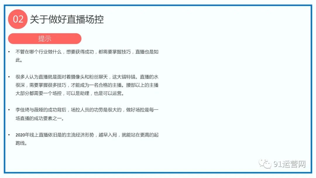 日销百万电商直播间打造全指南