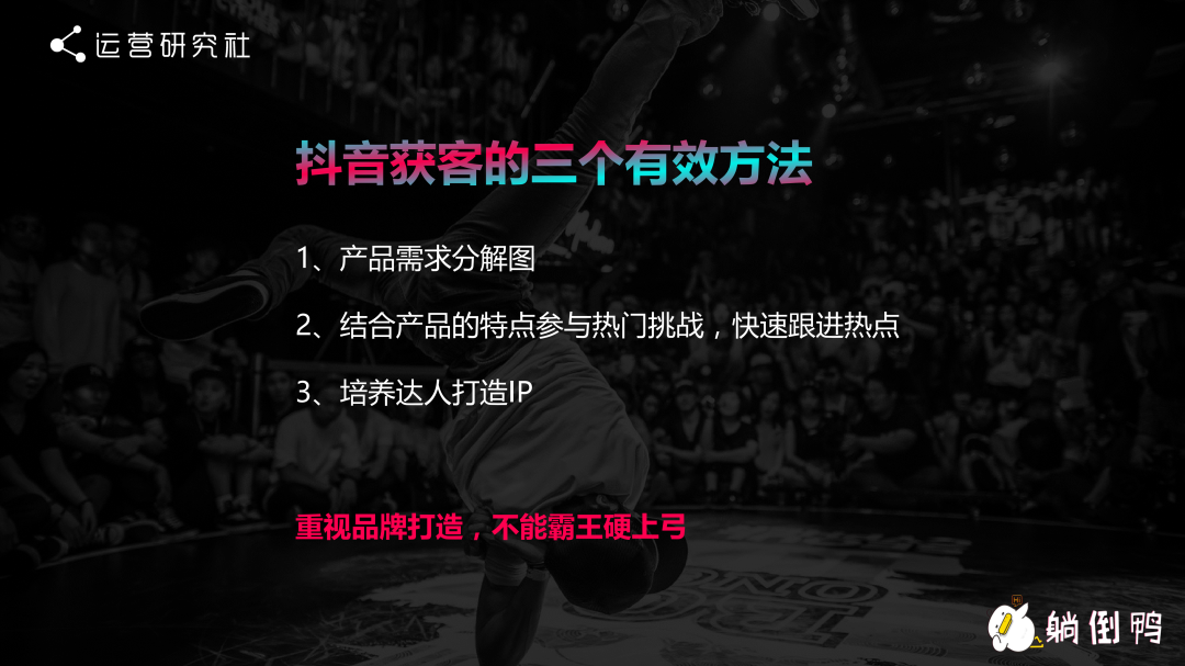 “躺倒鸭”抖音运营经验