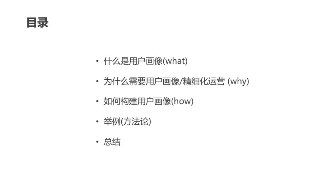 运营人必须了解的用户画像，超详细！