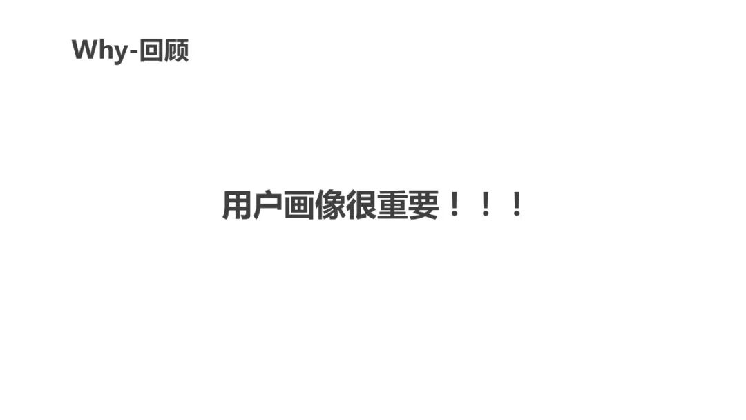运营人必须了解的用户画像，超详细！
