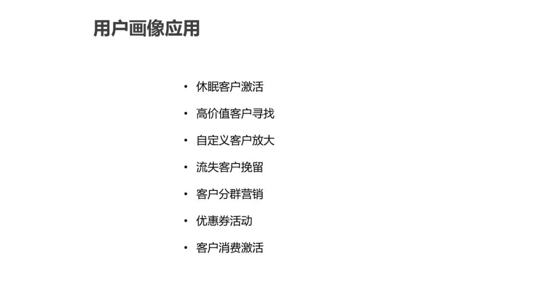 运营人必须了解的用户画像，超详细！