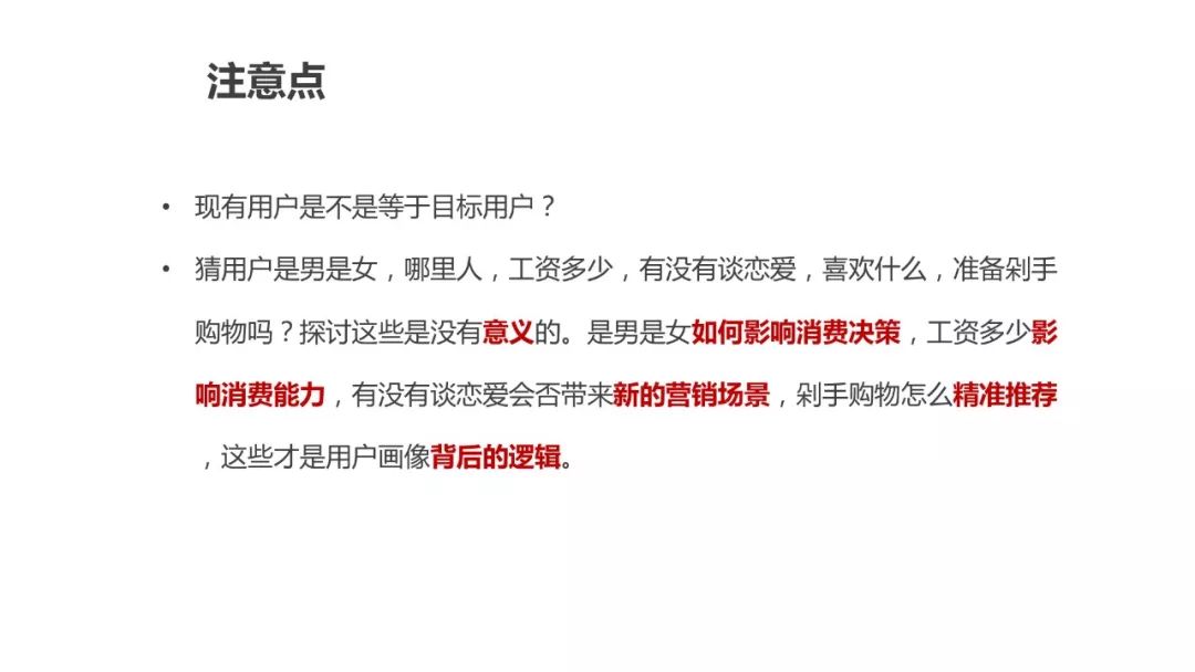 运营人必须了解的用户画像，超详细！