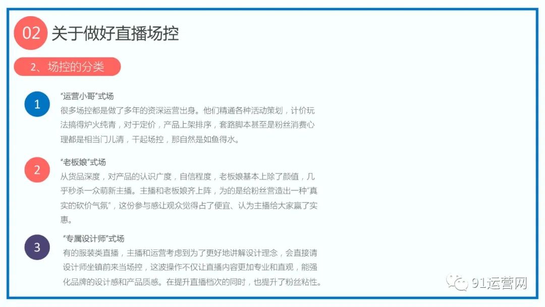 日销百万电商直播间打造全指南